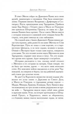 Пламя и кровь: Кровь драконов с доставкой по Минску от 70 рублей бесплатно!